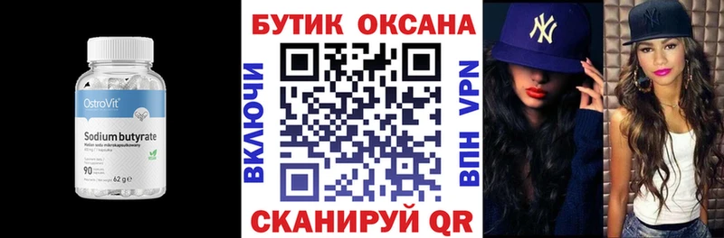 БУТИРАТ оксана Купить закладки Байкальск