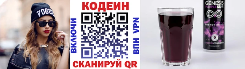 Codein Purple Drank  Купить где  Байкальск 
